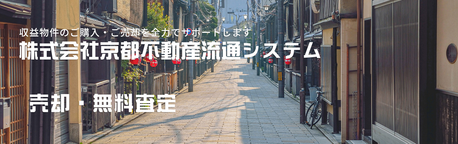 売却・無料査定