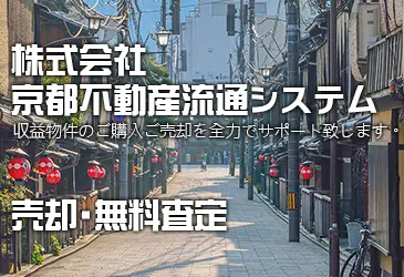 売却・無料査定