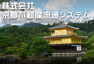 top2 収益物件の売買は京都不動産流通システムへ