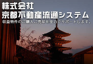top3 収益物件の売買は京都不動産流通システムへ
