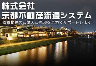 top4 収益物件の売買は京都不動産流通システムへ