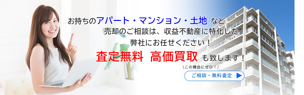 査定無料 高価買取 査定無料 高価買取